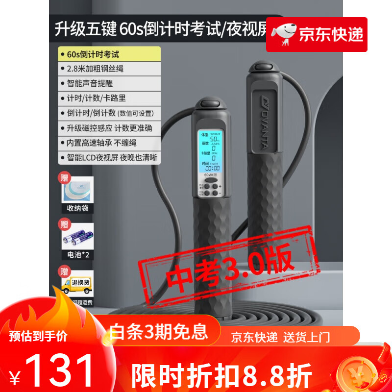歐梵達(dá)跳繩中考專用學(xué)生初中生體育用考試計(jì)數(shù)初中生中小達(dá)標(biāo)繩 【中考專用】60s/響鈴提醒/黑