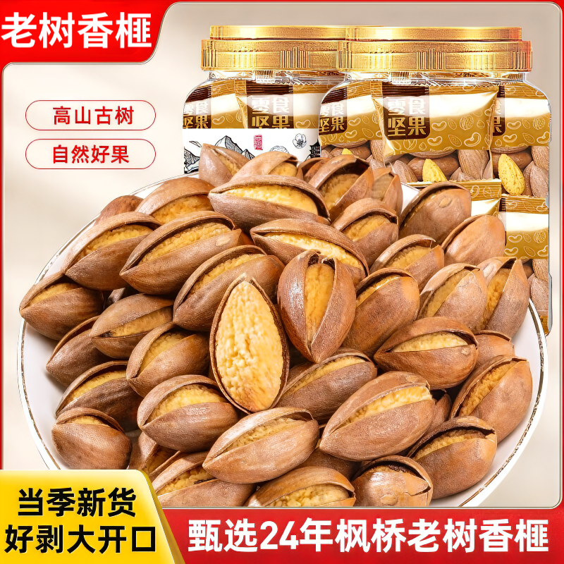 呈雪醇 大籽香榧子250g*2罐
