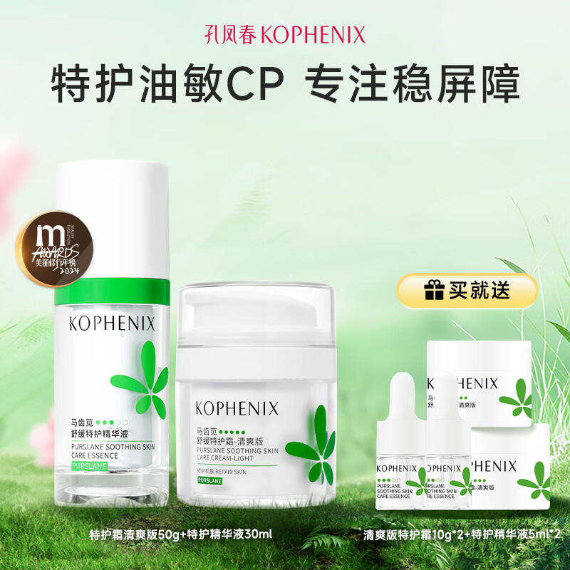 孔凤春特护霜敏感肌面霜换季舒敏舒缓退红修护屏障清爽控油滋润保湿护肤 80g(清爽特护霜50g+精华30ml)