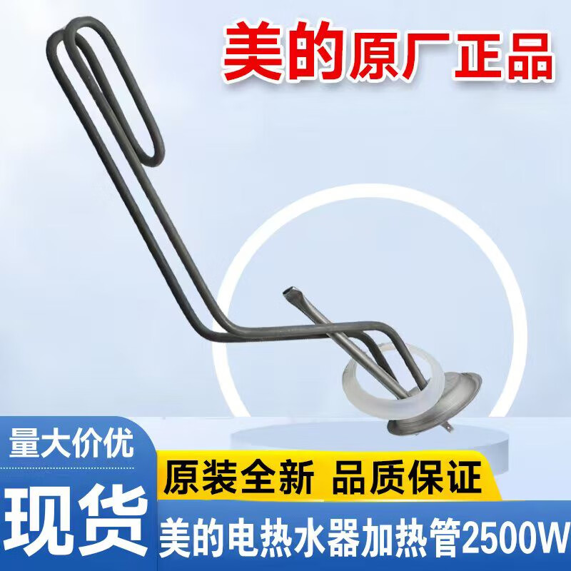 雅迎原厂美的电热水器F40F50F60F80-25AG1(HE)发热管加热棒2500W瓦