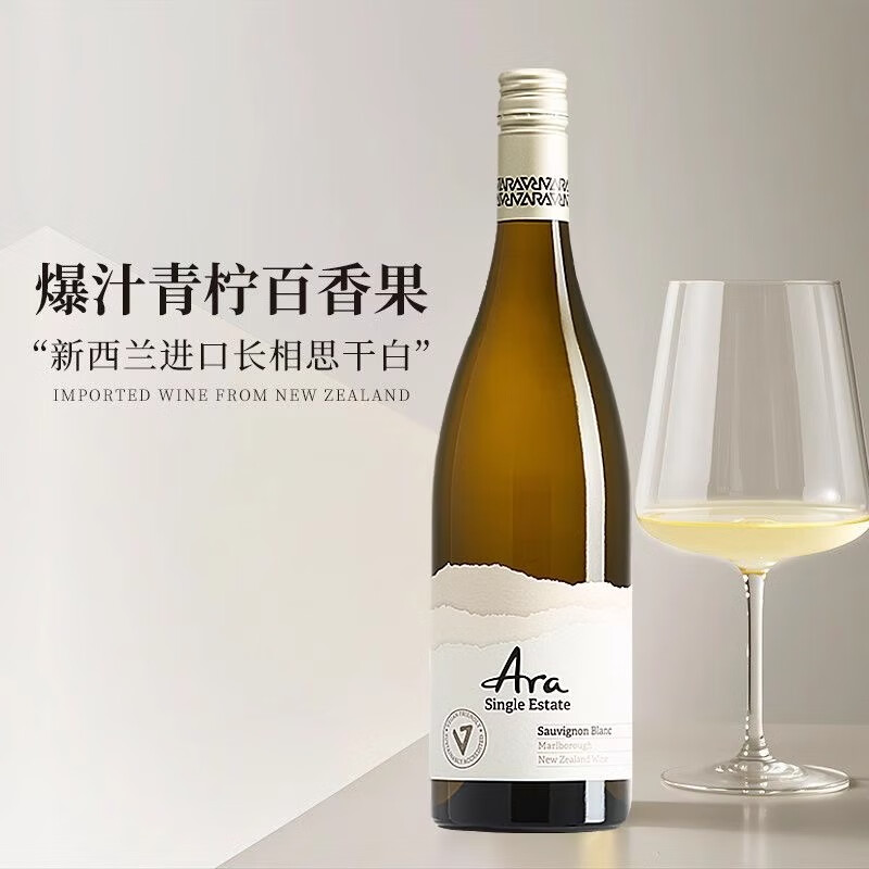 卡特琳娜之声（CATALINA SOUNDS）五星级双金奖95分新西兰马尔堡Sauvignon Blanc长相思干白葡萄酒 五星级金奖95分ARa长相思单支装