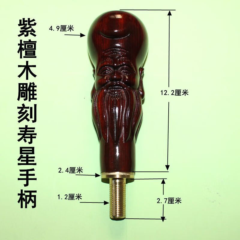 手柄把手龙头手杖文明棍配件拐棍头 紫檀木雕刻寿星拐杖手柄