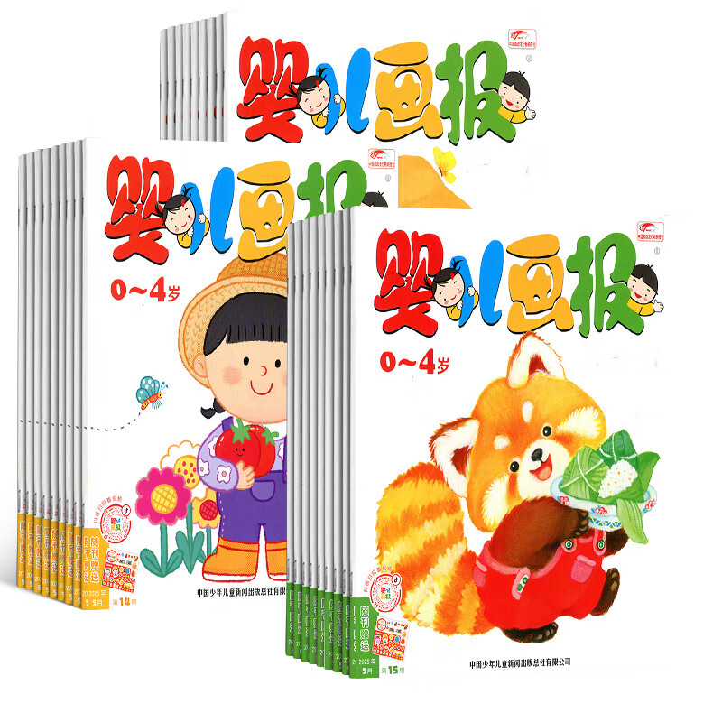 【送40周年复刻版礼盒】 婴儿画报杂志订阅 2025年10月起订 1年共36册婴 0-4岁亲子共读 婴幼儿早教益智绘本故事书 宝宝入园准备睡前绘本启蒙故事书 好习惯养成 母婴亲子期刊非过刊 杂志铺