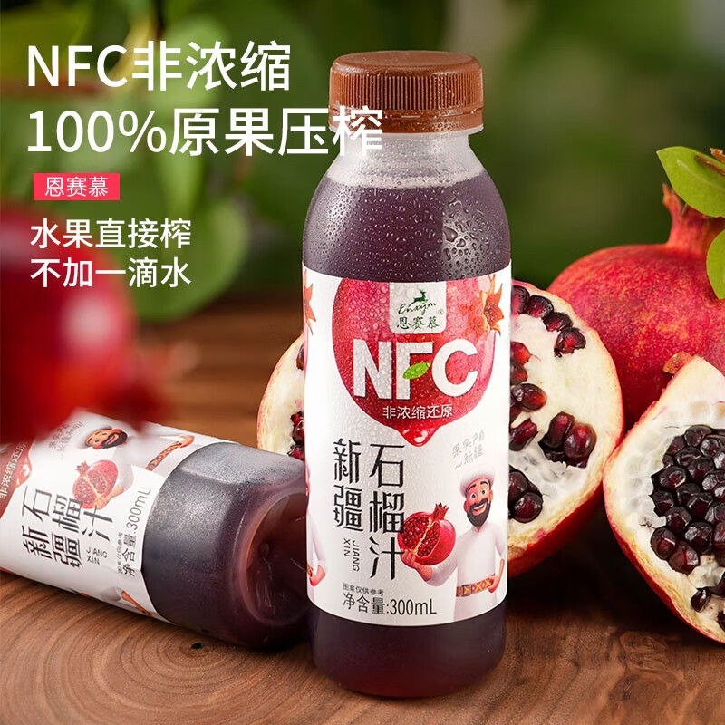 畅乐多饮料NFC果汁石榴汁桑葚汁番茄汁100%健康饮料新疆特产小瓶聚餐 新疆石榴汁300ml*6瓶