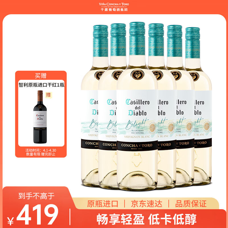 红魔鬼（Casillero del Diablo）倍盈低度微醺长相思干白葡萄酒750ml整箱装 智利进口红酒8.5%vol