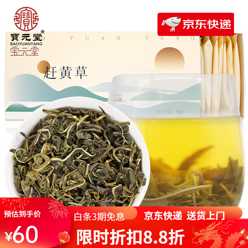寶元堂（BAOYUANTANG）趕黃草90克（3gx30小包）袋泡茶獨(dú)立小包裝