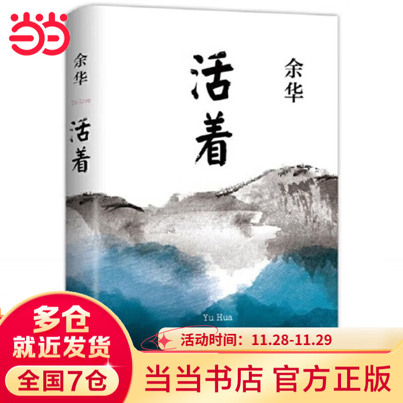 【当当 正版包邮】卢克明的偷偷一笑 余华新书现货速发 太阳会忘记闪耀吗 我胆小如鼠等余华作品全集 活着