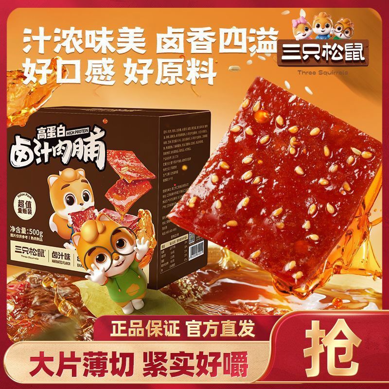 三只松鼠卤汁肉脯卤香味500g*1盒休闲零食肉干超值小包装经典便宜 卤汁肉脯卤香味500g*1盒
