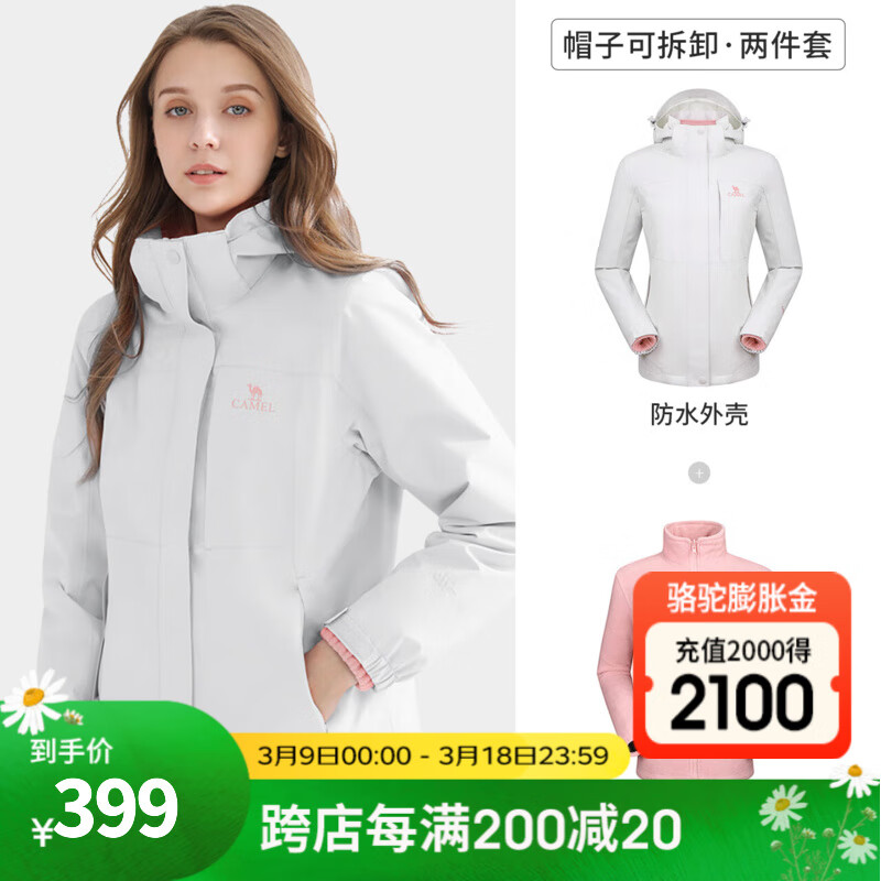 骆驼（CAMEL）三防冲锋衣户外登山服防水防风防污三合一保暖时尚运动外套 A9W114120-1X，暖白，女 XXL
