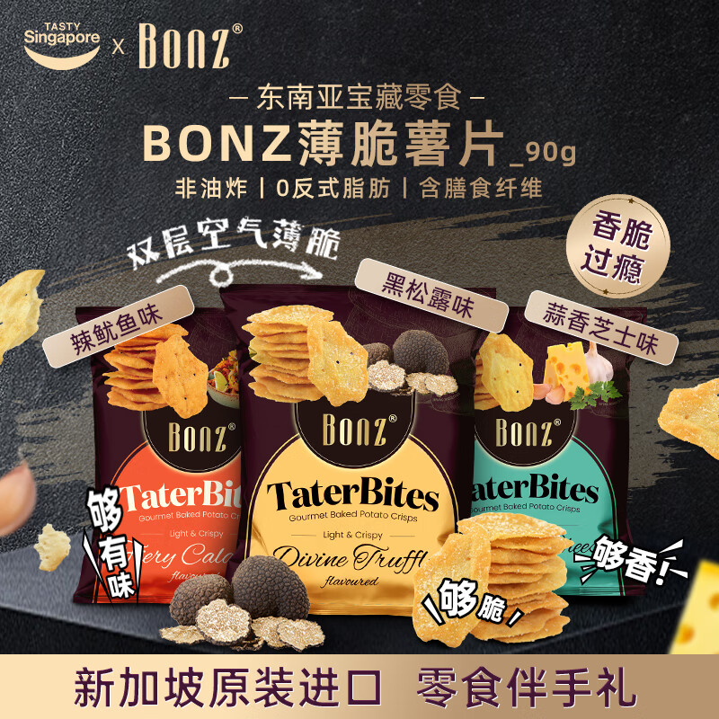 BONZ新加坡进口黑松露味薄脆薯片脆片鱿鱼味蒜香饼干休闲零食90g 黑松露风味薯脆片90g
