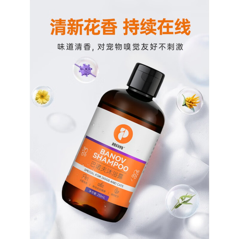 普安特沐浴露狗狗貓咪洗澡專用沐浴液白毛除臭持久留香寵物巴諾夫 【到手2瓶】犬貓沐浴露