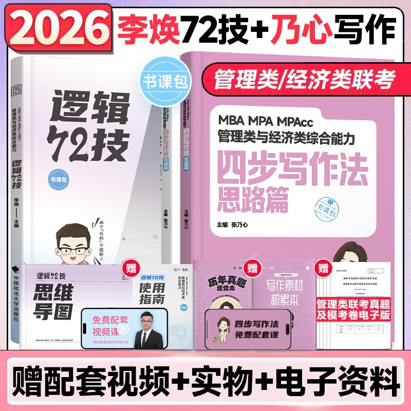 2026�������뾭�����ۺ������� ����߼�72��+�������Ĳ�д���� ��MBA MPA MPAcc MEM �ɴ����Ƴ�˶�����½���ѧ�����߼� 