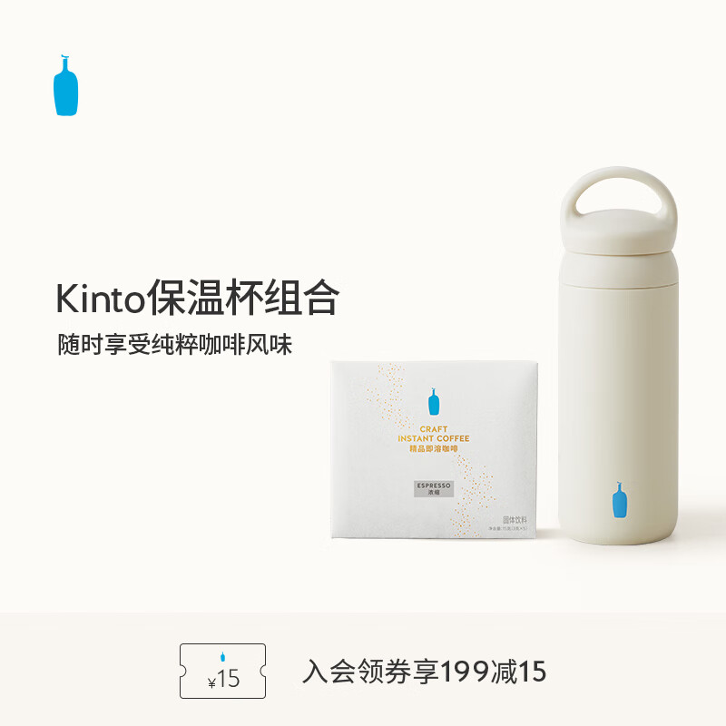 BlueBottleCoffee蓝瓶咖啡 精品即溶与KINTO保温杯组合 杯子咖啡 精品即溶咖啡5条装+Kinto Day Of