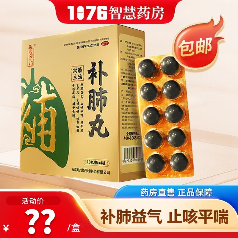 养无极 补肺丸 补肺丸甘肃西峰药业补肺丸养无极补肺丸中药止咳平喘