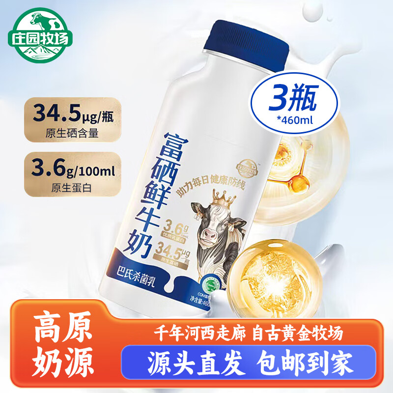 庄园牧场老兰州特产新鲜富硒低温牛奶*3瓶源头直发包邮