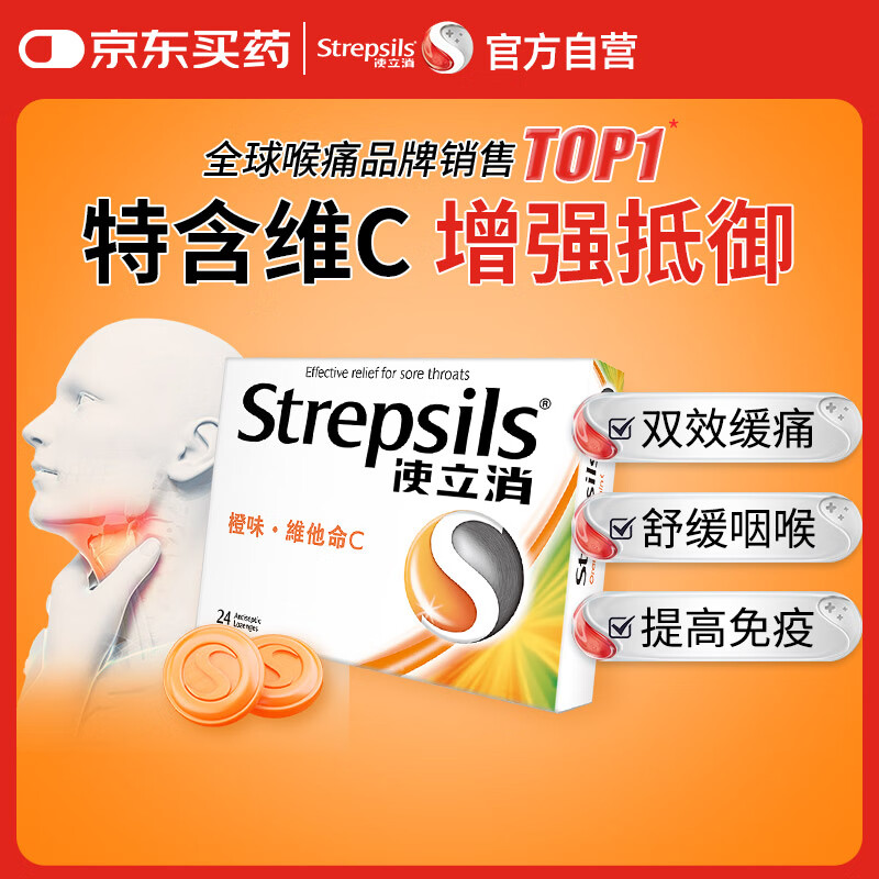 ʹ����Strepsils����Ǻ���ʹ��ƬѪ��άC24�� ֹ�����������׺�������������ɤ������ʹ�����Ǻ�Ƭ��ͯ����