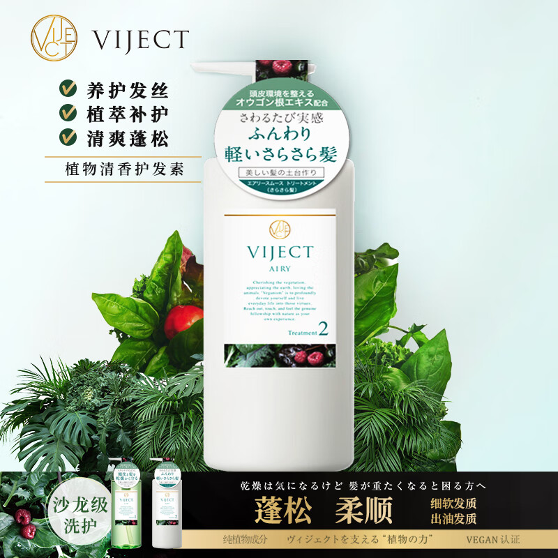 薇婕珂特日本进口-植物护发素A02 蓬松柔顺500g 清爽控油烫染养护深层滋养 白色 京东折扣/优惠券
