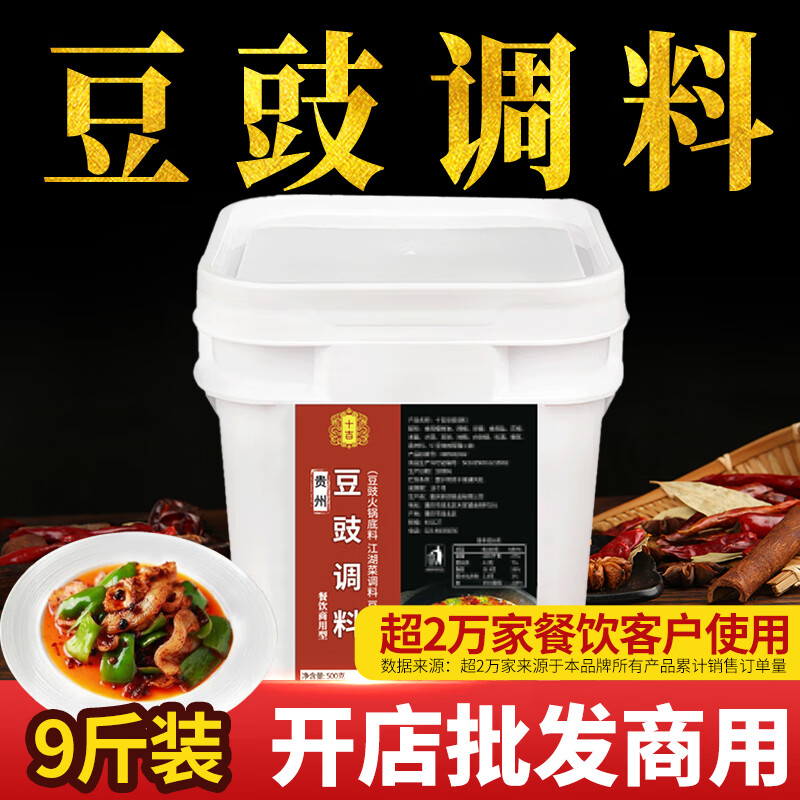 十吉貴州豆豉調(diào)料四川香辣醬火鍋蘸料拌飯拌面川菜炒菜醬料商用 【批發(fā)價】9斤 豆豉調(diào)料