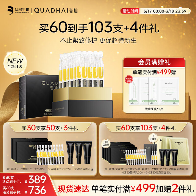 夸迪【全新升级】悬油次抛2.0精华1ml*30支玻尿酸抗皱紧致修护礼物女