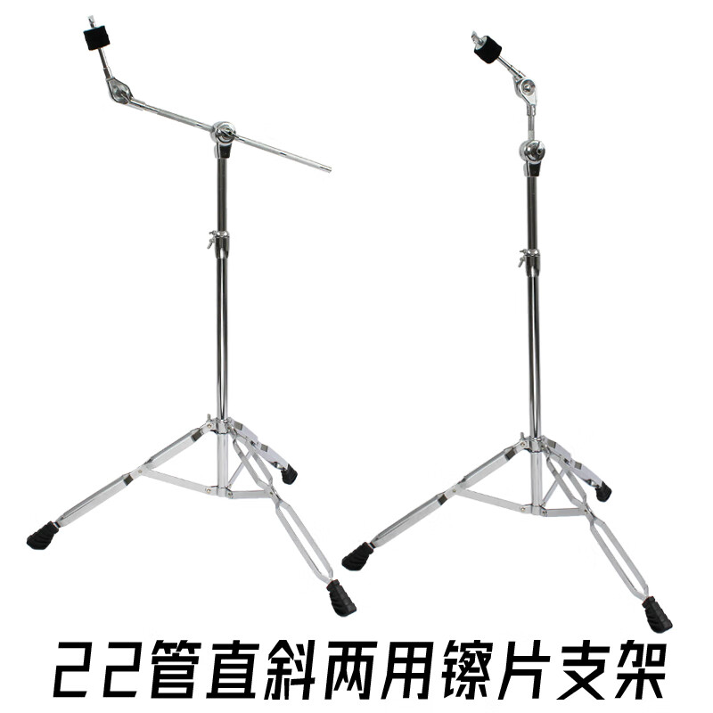 賢懷達(dá)架子鼓直斜兩用镲片支架踩镲吊镲叮叮镲水镲手叉拓展支架樂(lè)器配件 22管直斜兩用镲架