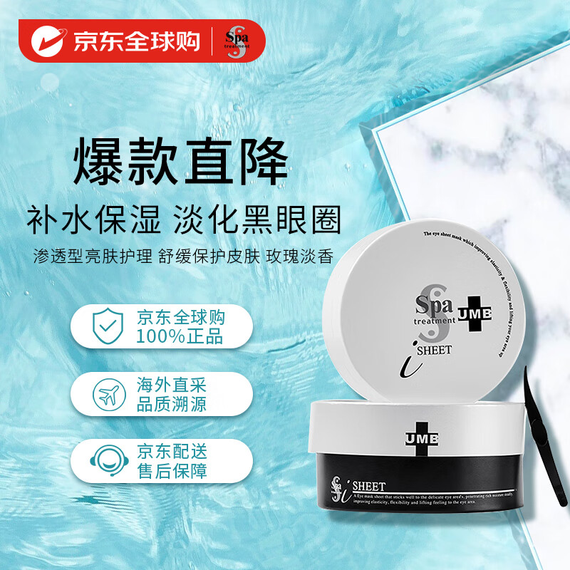 蛇毒（Spa treatment）UMB白蛇毒眼膜 60枚/盒 淡化黑眼圈 补水保湿 礼物送礼