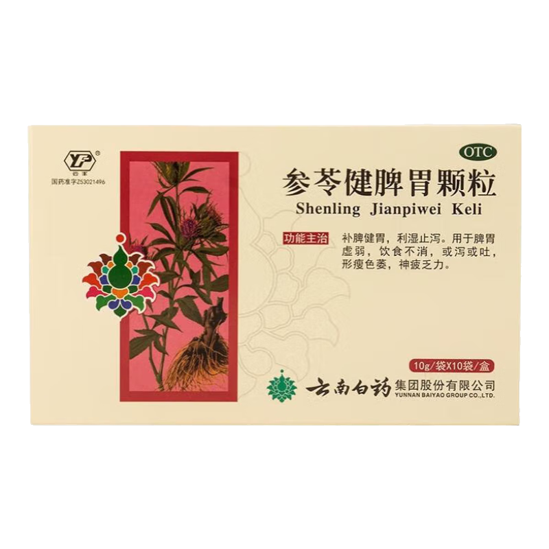 [云南白药] 参苓健脾胃颗粒 10g*10袋/盒 补脾健胃 利湿止泻 用于脾胃虚弱 饮食不消 1盒