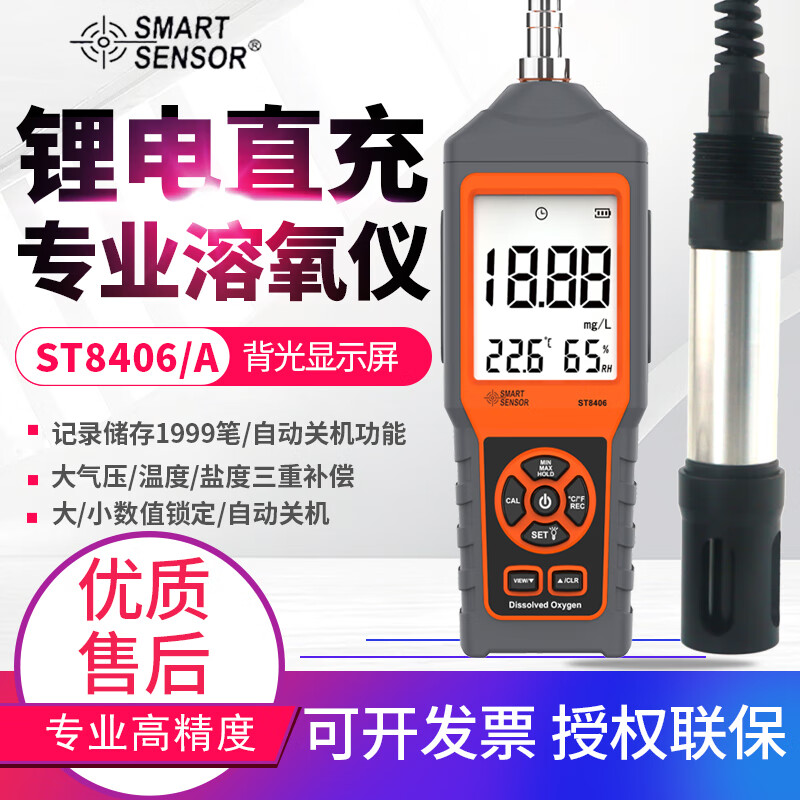 ?，敺煮w式溶氧儀便攜式水產(chǎn)養(yǎng)殖魚塘溶解氧檢測儀污水質(zhì)含氧量測定儀 ST8406測量范圍0-20mg/L