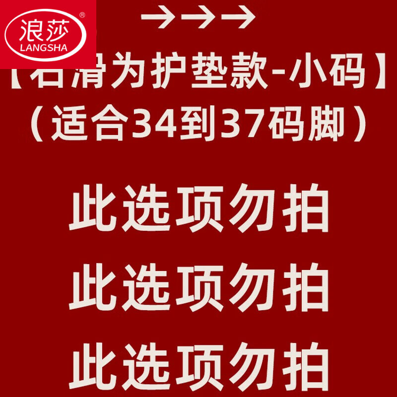 浪莎（LangSha）船襪女防滑不掉跟夏季薄款超淺口單鞋襪高跟鞋襪隱形襪子純棉襪底 [以下為護墊款-小碼]( 均碼 超隱形/不掉跟