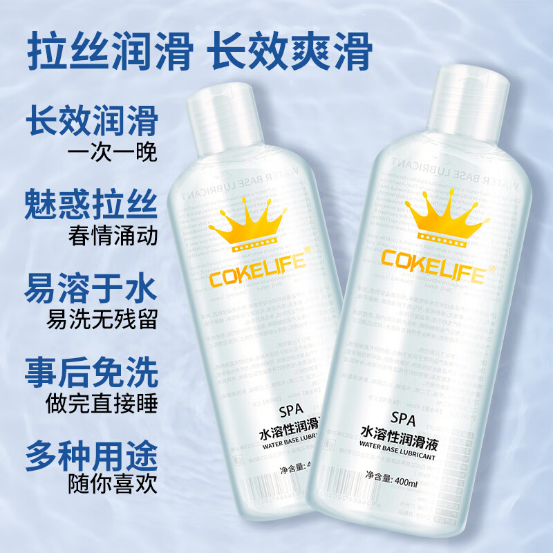 COKELIFE润滑剂私处房事情趣性用品水溶润滑油拉丝润滑液免洗成人夫妻调情 升级款水溶性强拉丝润滑液400ml*2