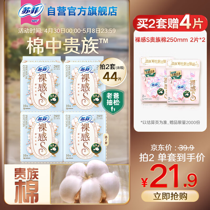苏菲于文文同款裸感S贵族棉日夜用卫生巾29cm20片纯棉敏感肌姨妈巾