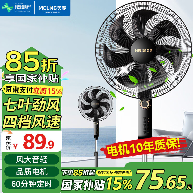 美菱（MeiLing） 电风扇家用摇头落地扇轻音电扇宿舍办公室客厅大风量循环扇 七叶4档16英寸定时机械款
