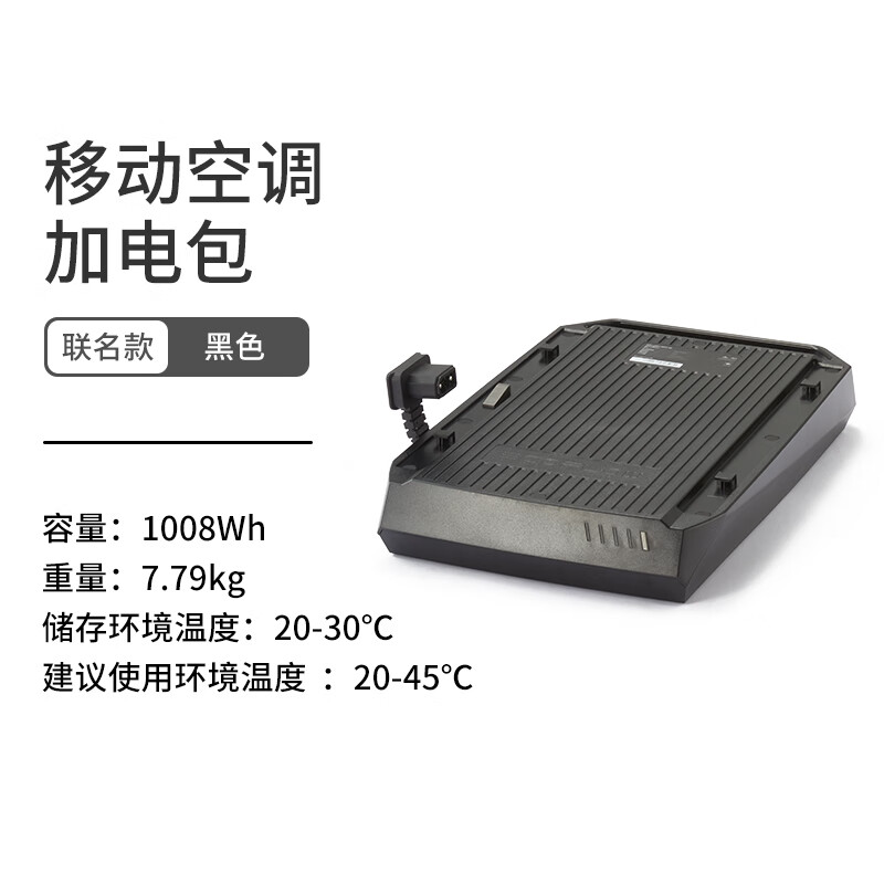 Naturehike挪客x正浩联名移动空调便携户外露营帐篷房车智能空调 移动空调加电包-黑色