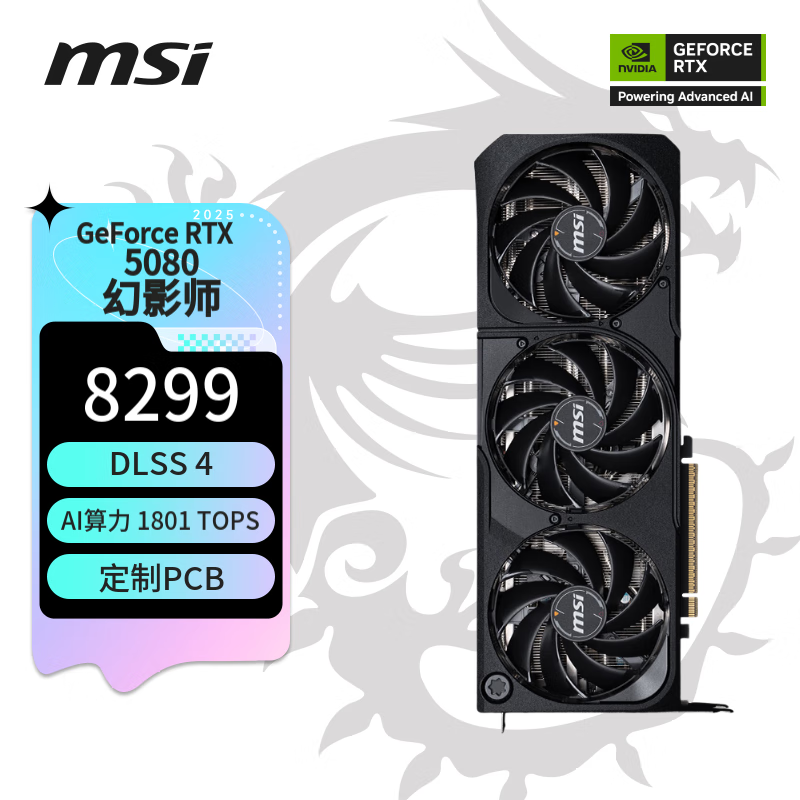 微星（MSI）幻影师 GeForce RTX 5080 16G SHADOW 3X OC 电竞游戏设计智能学习独立显卡