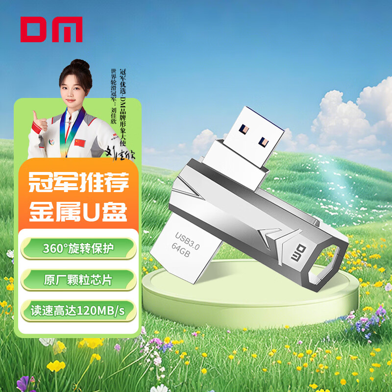 DM大迈 64GB USB3.0 U盘 金属PD096战士 可旋转电脑u盘车载高速优盘