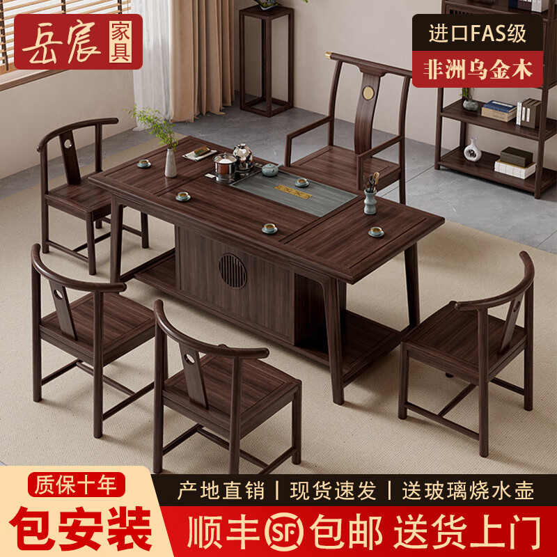 岳宸烏金木茶桌椅新中式實(shí)木茶臺家用客廳辦公室喝茶泡茶幾桌 1.6米濕泡桌+1主椅+4月牙椅
