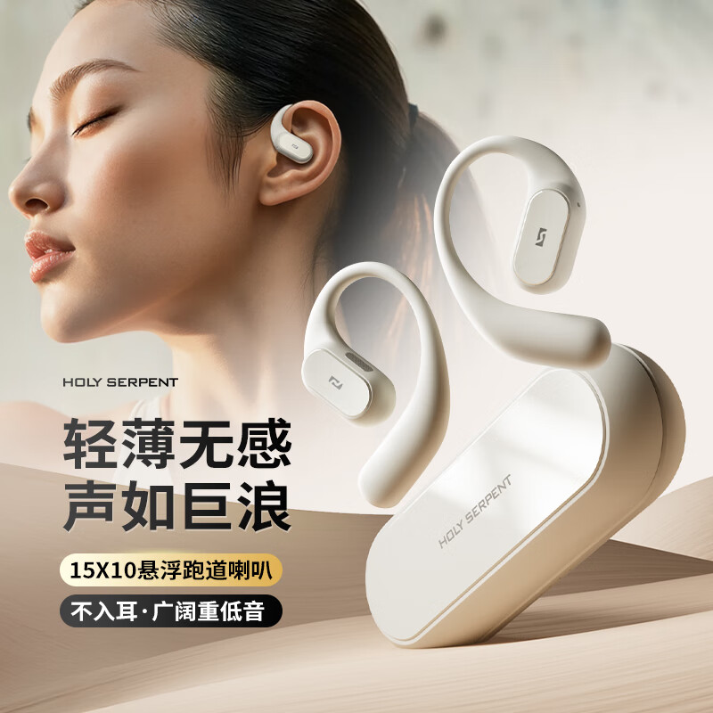 蛇圣羚月2025新款柏林之声蓝牙耳机挂耳式骨传导概念开放式无线运动耳机跑步不入耳金榜第1名排行前十