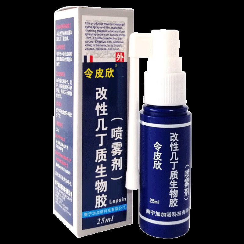 令皮欣药房直售喷雾剂改性几丁质生物胶敷料尖锐湿疣炎包皮炎褥疮