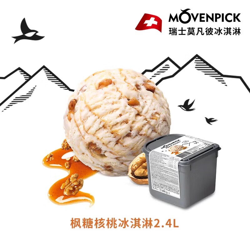 瑞士进口 莫凡彼冰淇淋movenpick冰激凌2