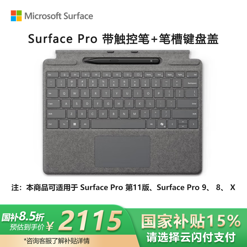 微软（Microsoft）Surface Pro带超薄触控笔的键盘盖（亮铂金）