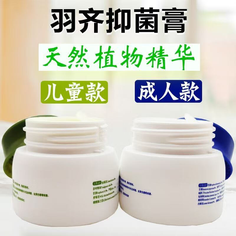 羽齐抑菌膏皮肤敏感止痒湿炎顽皮修复本草微商礼盒羽齐疹膏 儿童款1盒