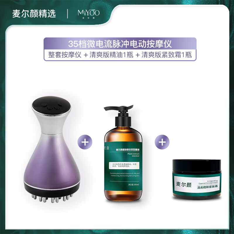 麦尔颜35档高频电动经络刷按摩仪多功能热敷揉腹刷肚子充插两用   全新升级35档经络刷按摩器礼物 35档按摩仪+清爽版精油1瓶+清爽版紧致霜1瓶