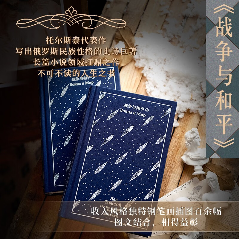 战争与和平 小说