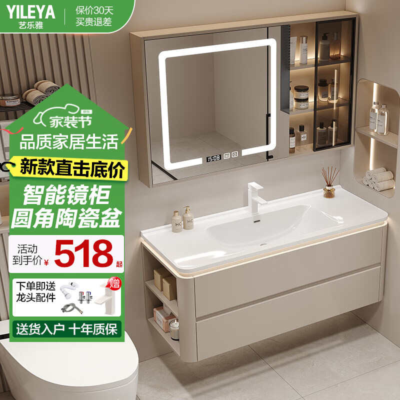 艺乐雅（YILEYA）2025新款智能浴室柜圆角陶瓷一体盆洗手洗脸盆柜组合卫生间洗漱台 80CM智能玻璃镜柜