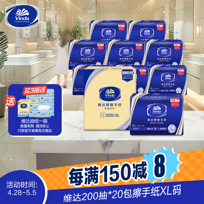 维达擦手纸单层200抽*20包XL码加大