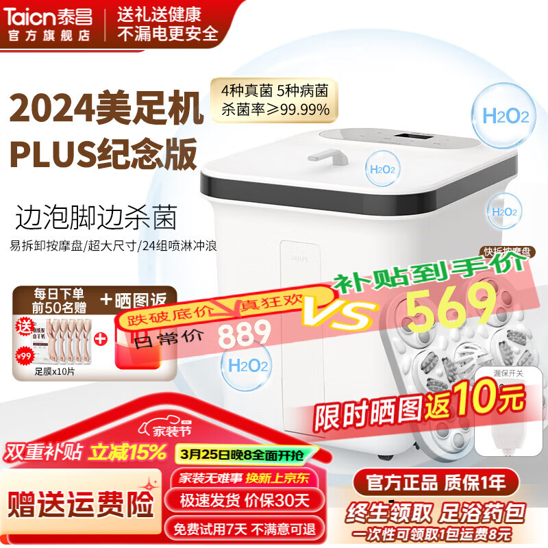 泰昌（Taicn）泡脚桶杀菌正反推拿全自动电动按摩泡脚洗脚足浴盆养生高深桶加热送女友爸妈朋友节日生日年货礼物 【纪念款】边泡脚边杀菌+快拆按摩盘+26孔喷淋