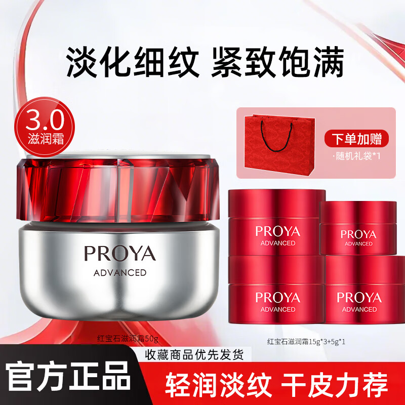 ���ڲ����������ţ�PROYA���챦ʯ��˪3.0���¿��屣ʪ3040��Ůʿ����ϸ�ƹ�����Ʒ ������˪����װ50g+����50g+���