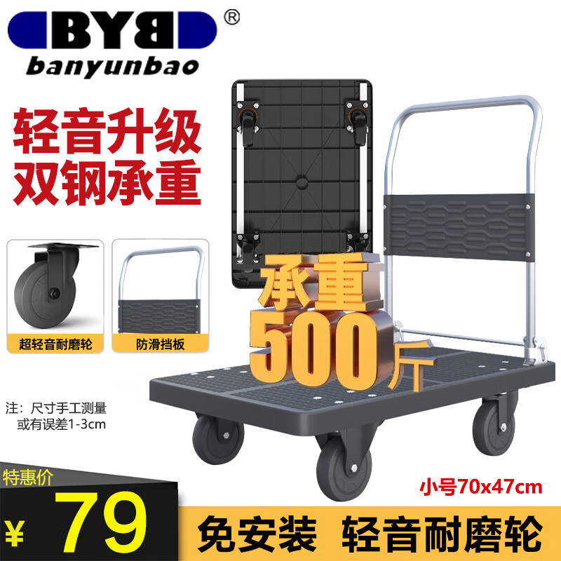 搬运宝折叠小推车拉货平板车双钢管500斤70x47cm手推车手拉车BYB-1700