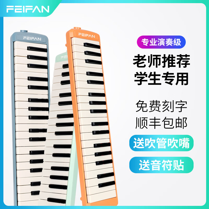 feifan梦幻马卡龙色口风琴37键儿童小学生成人专用专业演奏级管弦乐器 远峰蓝37键大礼包 无规格