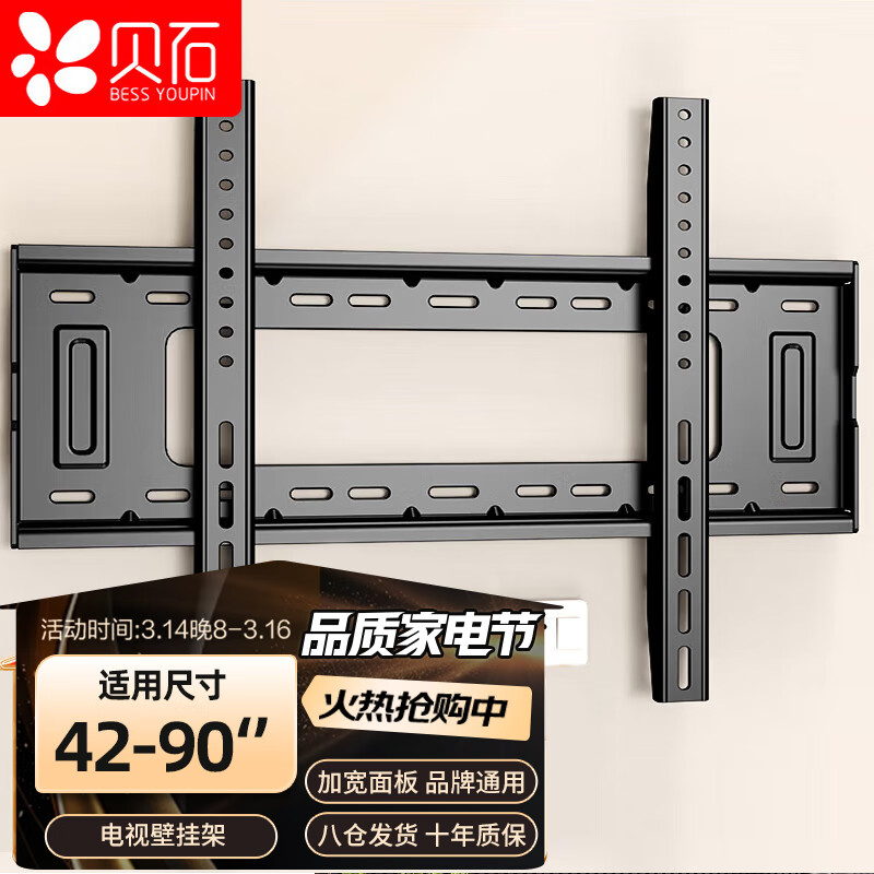 贝石电视挂架50-90英寸65/75/85固定电视机壁挂架支架TCL雷鸟Vidda海信创维索尼华为智慧屏通用