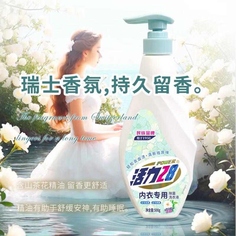 活力28山茶花内衣专用内衣裤洗衣液500g去污渍除菌香氛含氨基酸无添加 500g*2瓶